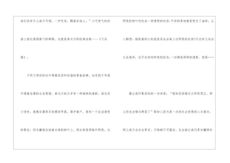 《飞鸟集》读后感优秀作文5篇_第3页
