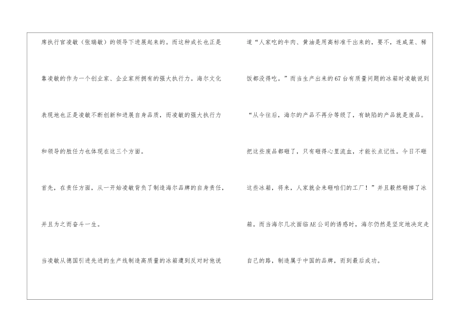 《首席执行官》观后感_第2页