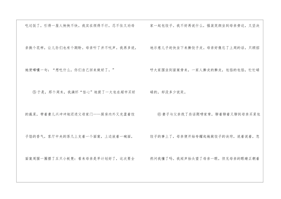《饺子啊饺子》阅读附答案-_第3页