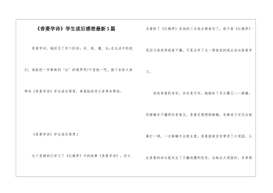 《香菱学诗》学生读后感想最新5篇_第1页