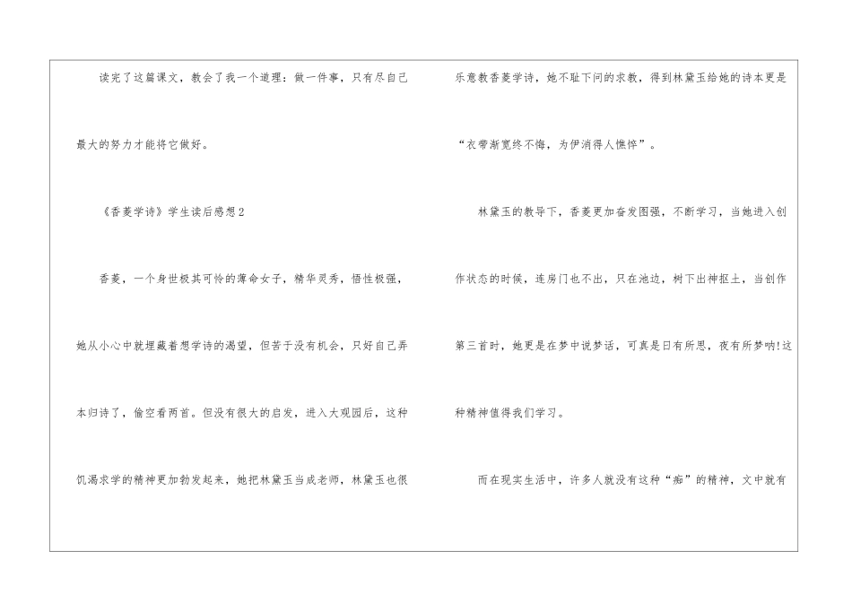 《香菱学诗》学生读后感想最新5篇_第3页