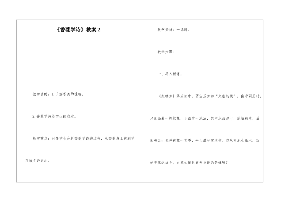 《香菱学诗》教案2-_第1页
