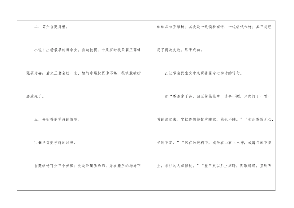 《香菱学诗》教案2-_第2页