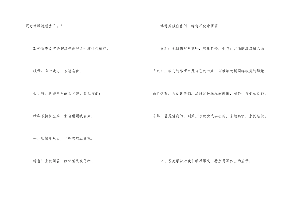 《香菱学诗》教案2-_第3页