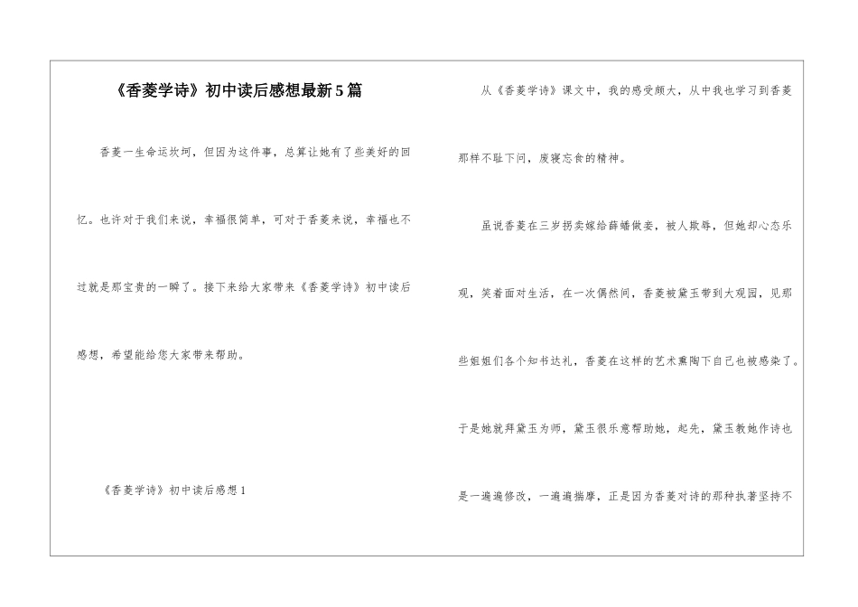 《香菱学诗》初中读后感想最新5篇_第1页