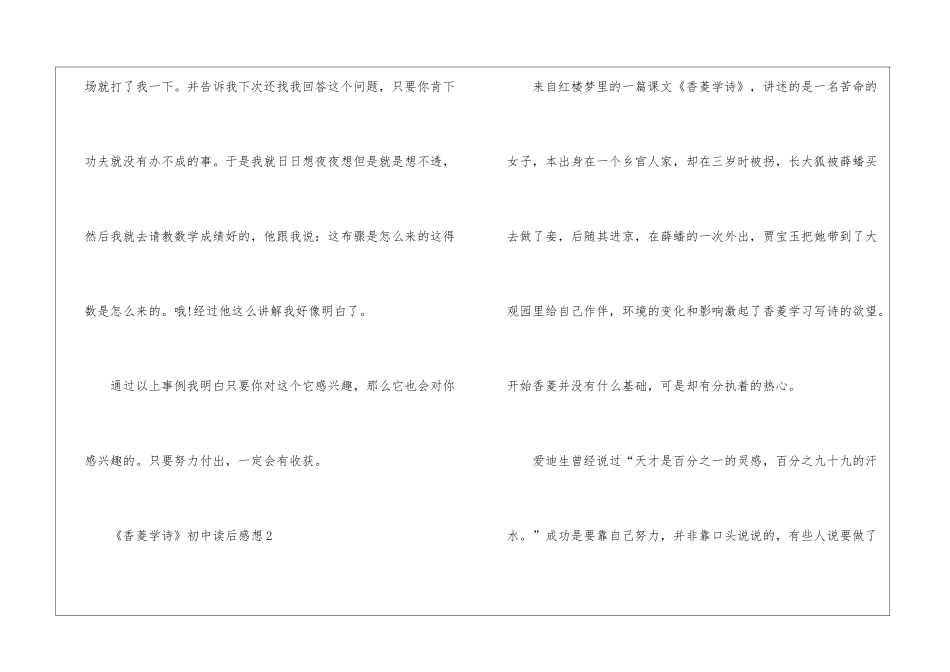 《香菱学诗》初中读后感想最新5篇_第3页