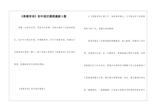 《香菱学诗》初中读后感想最新5篇