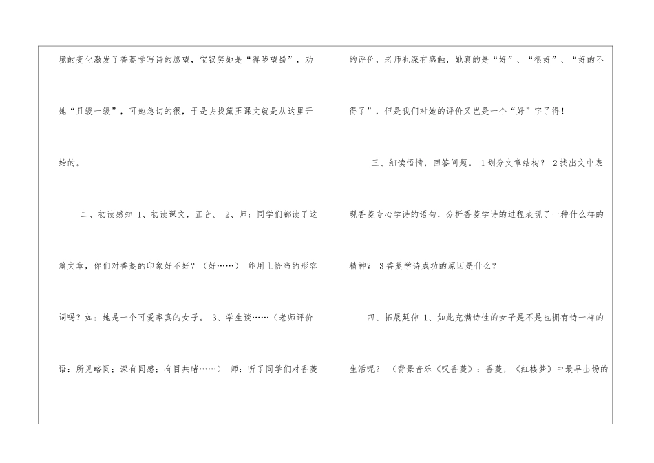 《香菱学诗》教学设计13-_第2页