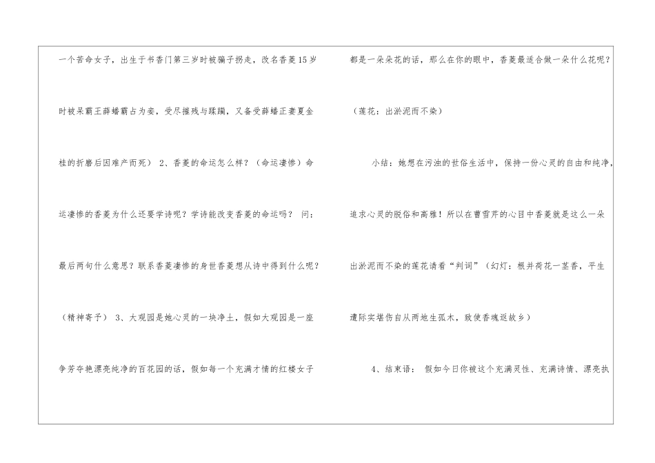 《香菱学诗》教学设计13-_第3页