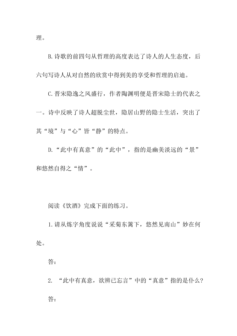 《饮酒》学案设计_第3页