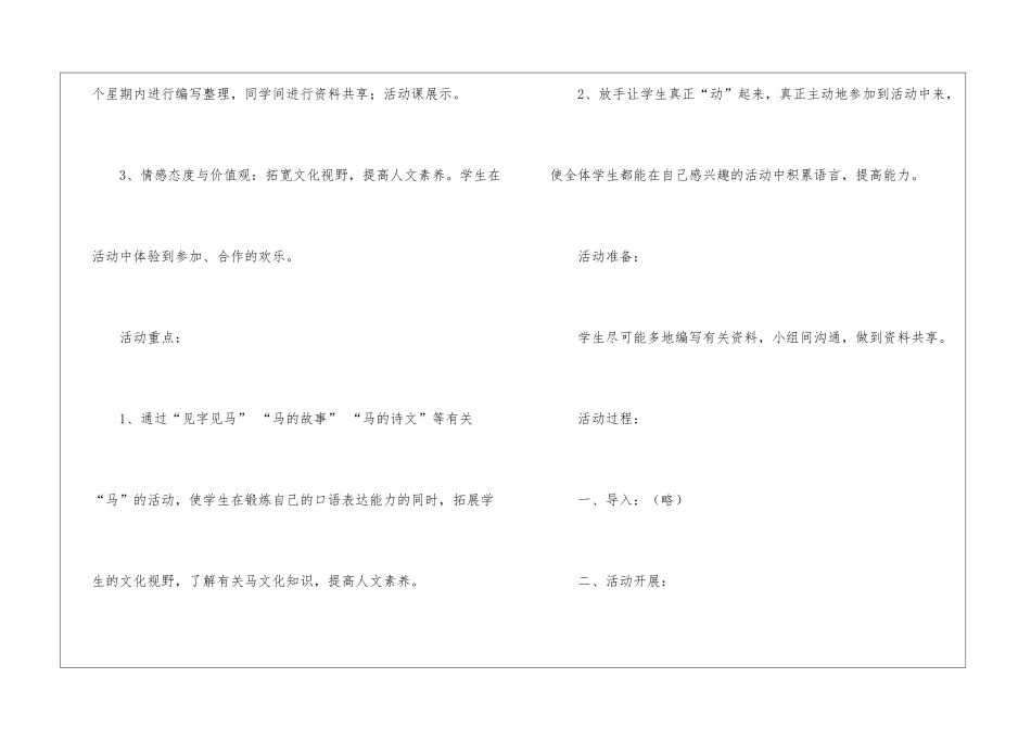 《马的世界》教学设计_第2页