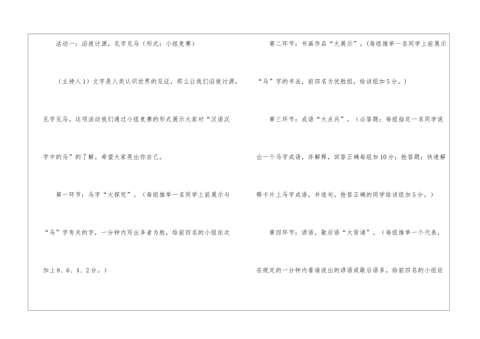 《马的世界》教学设计_第3页