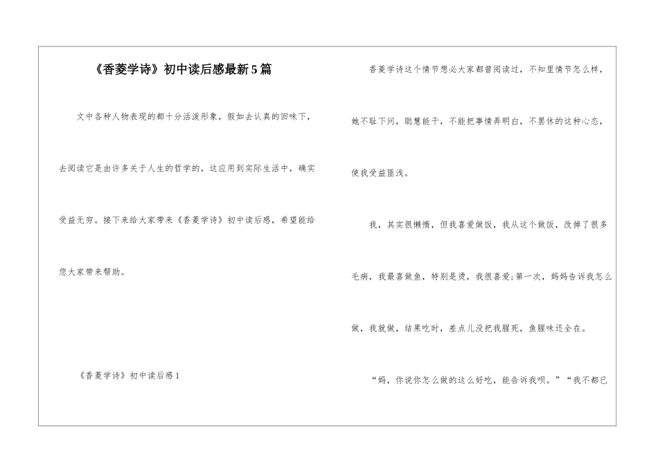 《香菱学诗》初中读后感最新5篇_第1页