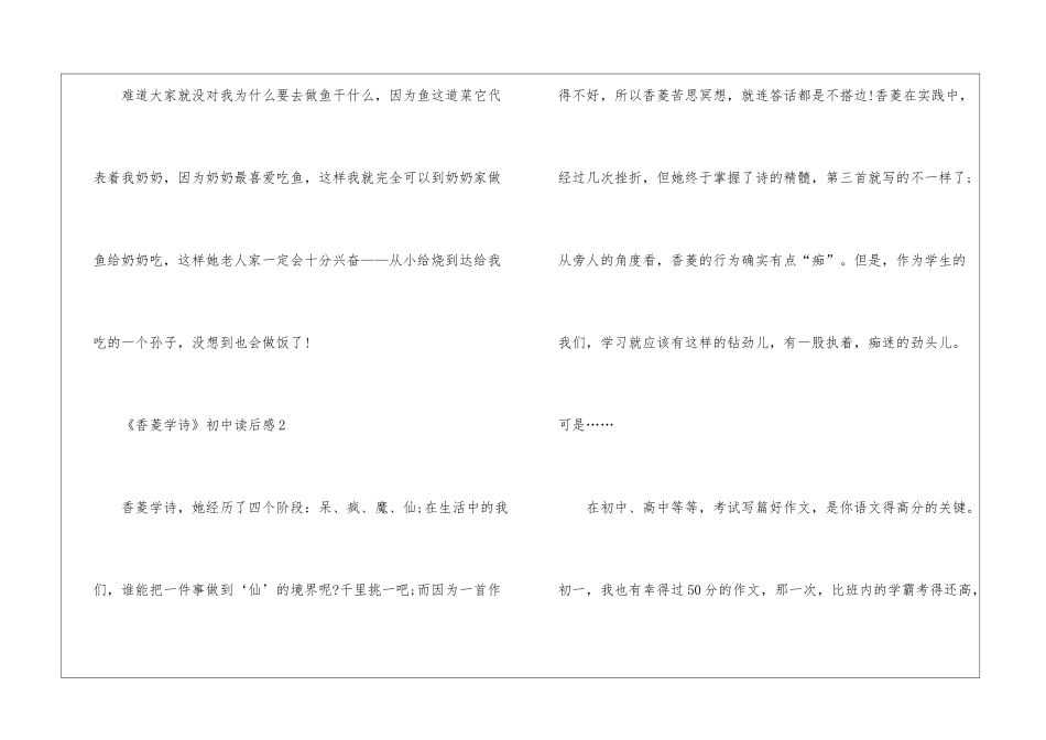 《香菱学诗》初中读后感最新5篇_第3页