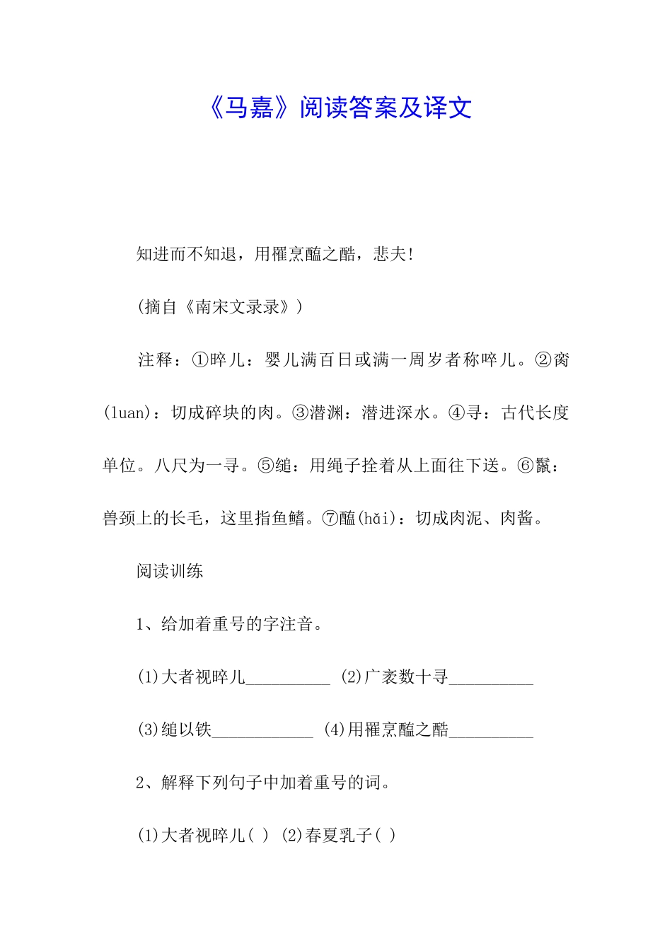 《马嘉》阅读答案及译文_第1页