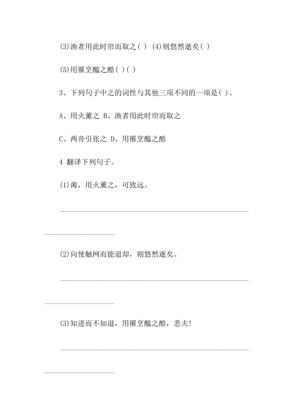 《马嘉》阅读答案及译文_第2页