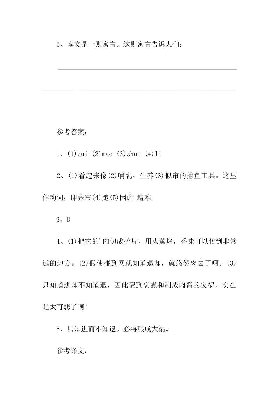 《马嘉》阅读答案及译文_第3页