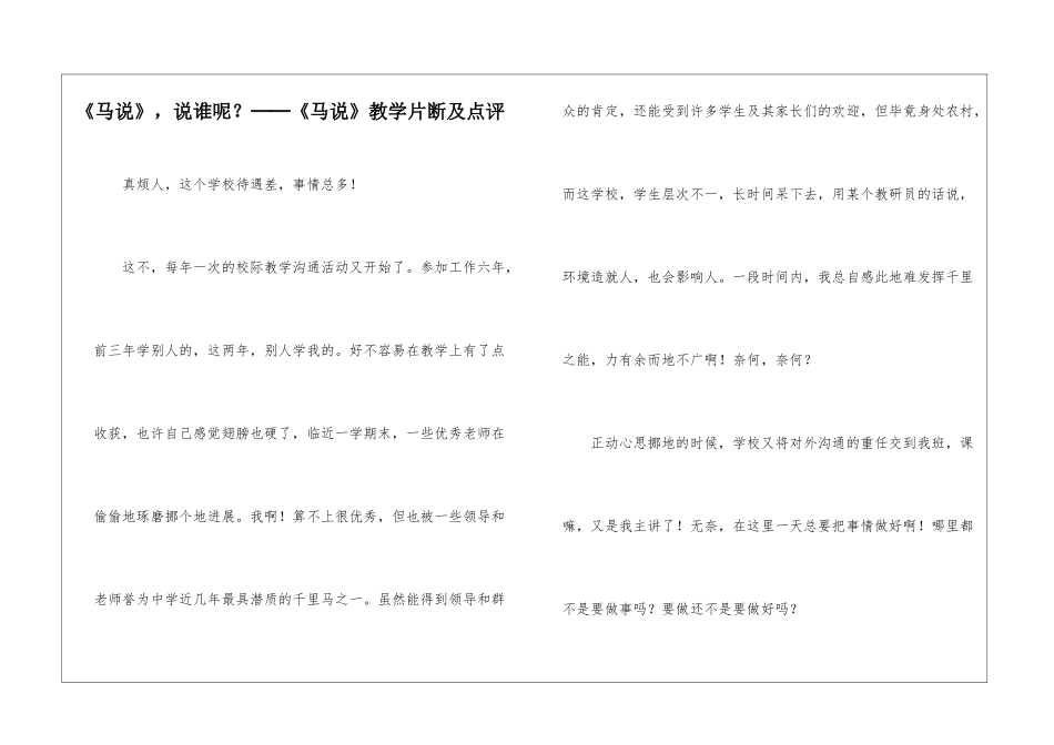 《马说》-说谁呢？──《马说》教学片断及点评-_第1页
