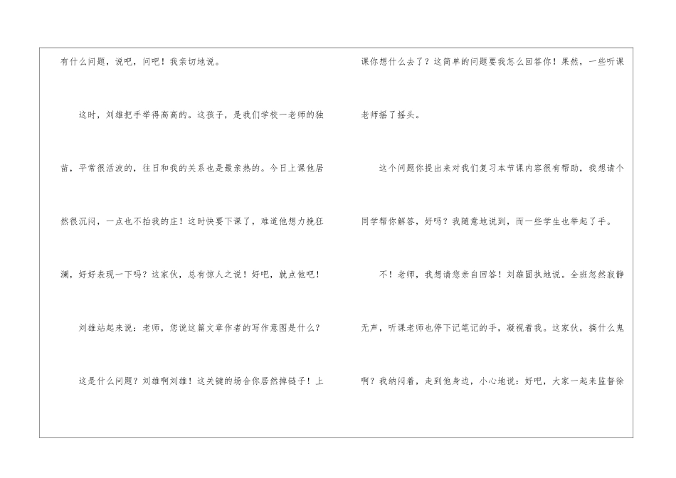 《马说》-说谁呢？──《马说》教学片断及点评-_第3页