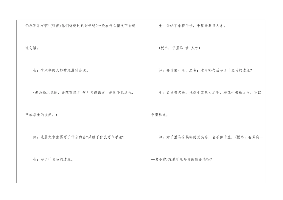 《马说》教学实录及教后记-_第2页