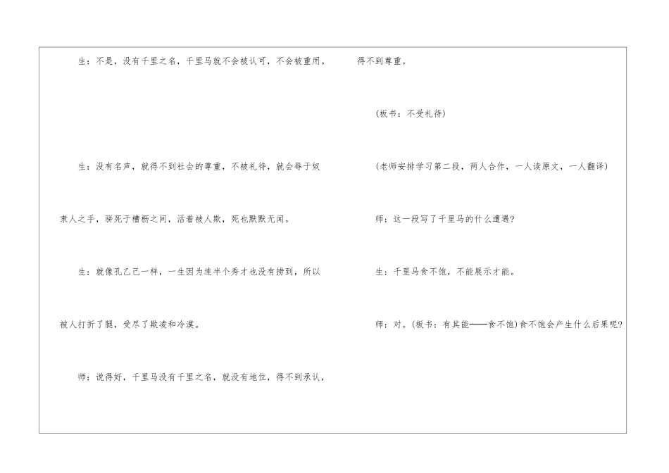 《马说》教学实录及教后记-_第3页