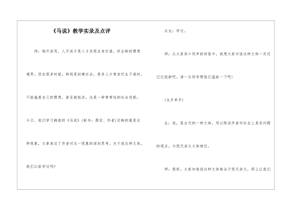 《马说》教学实录及点评-_第1页