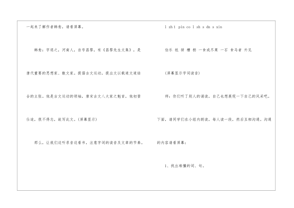 《马说》教学实录及点评-_第2页