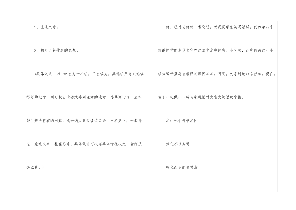 《马说》教学实录及点评-_第3页