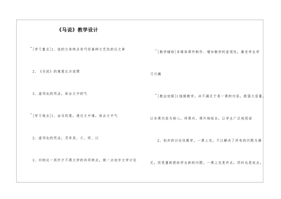 《马说》教学设计-_第1页