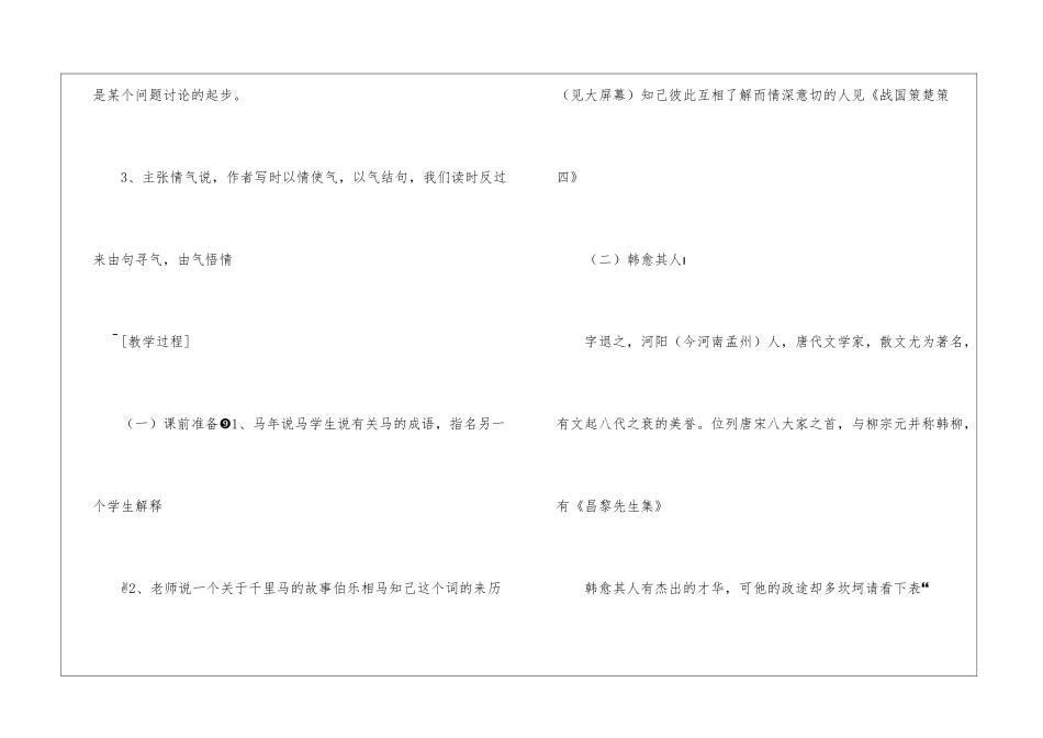 《马说》教学设计-_第2页