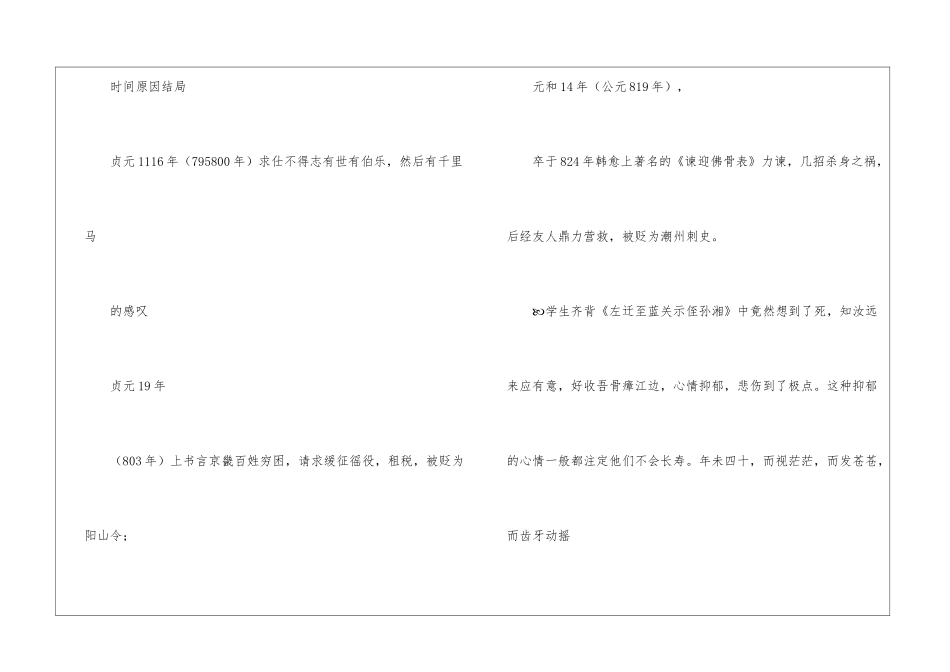 《马说》教学设计-_第3页