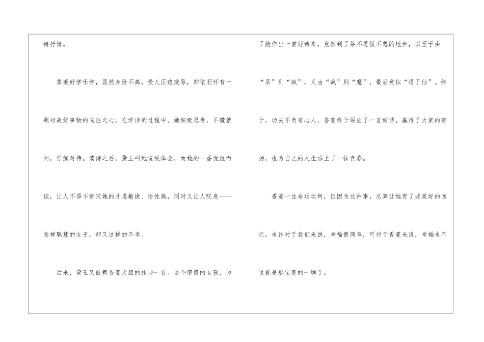 《香菱学诗》学生读后感最新5篇_第2页