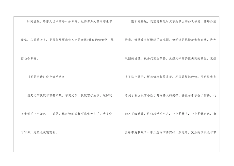 《香菱学诗》学生读后感最新5篇_第3页