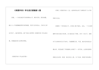 《香菱学诗》学生读后感最新5篇