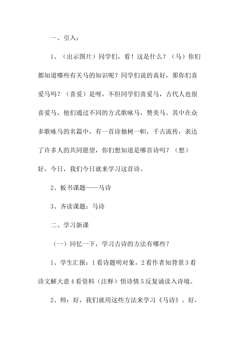 《马诗》教学设计_第2页