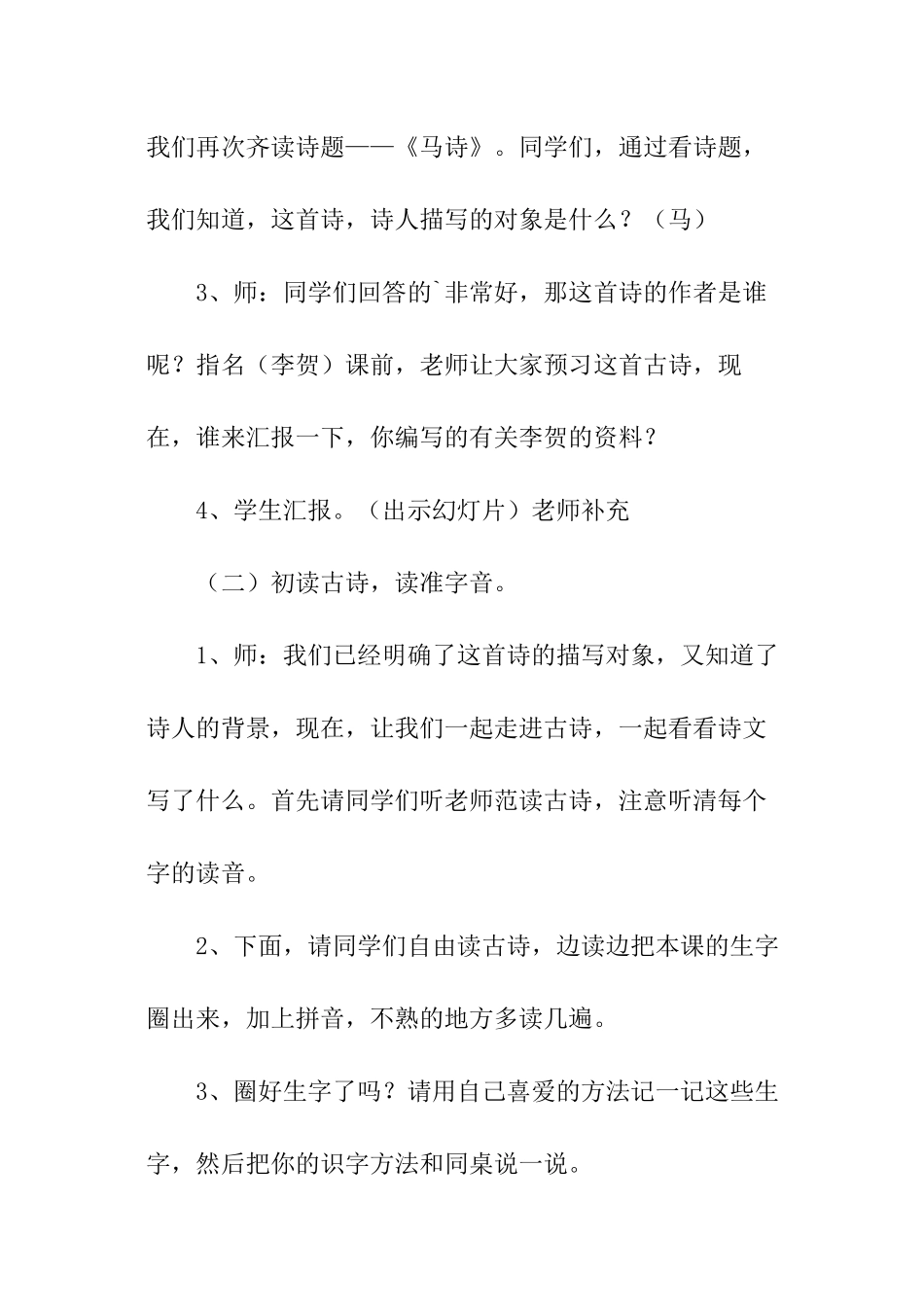 《马诗》教学设计_第3页