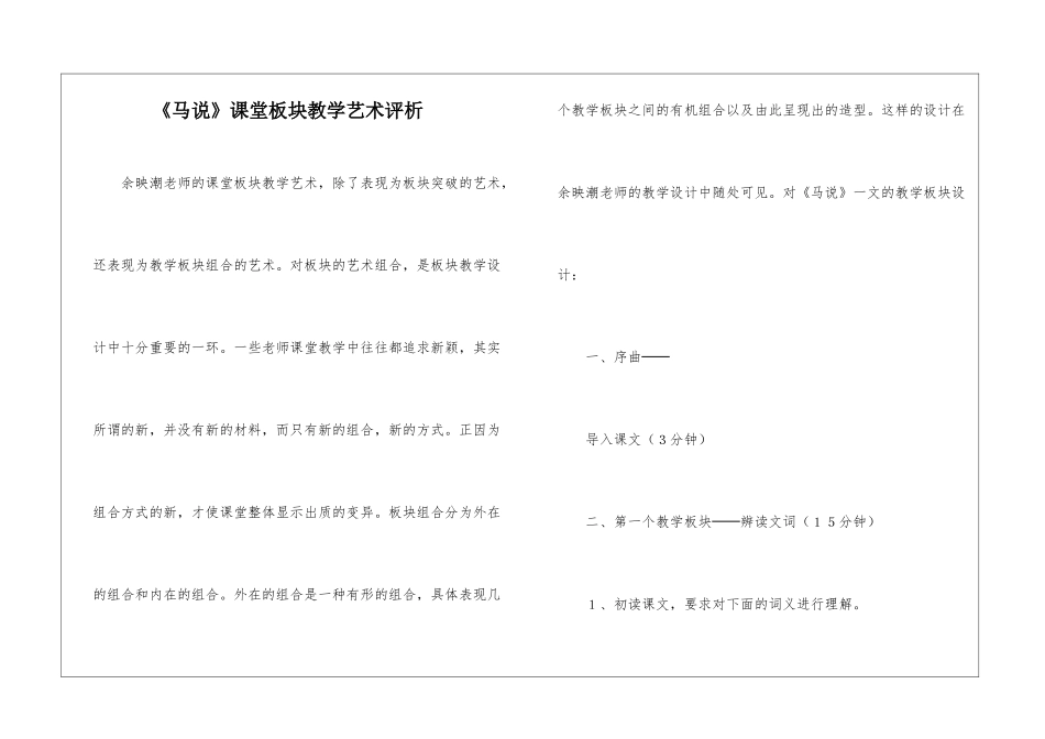《马说》课堂板块教学艺术评析-_第1页
