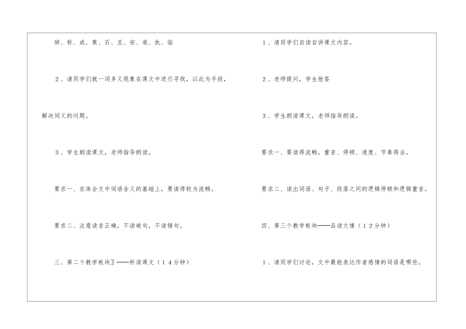 《马说》课堂板块教学艺术评析-_第2页