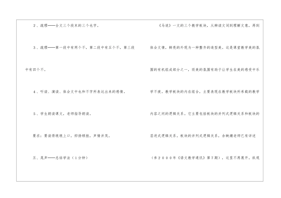 《马说》课堂板块教学艺术评析-_第3页