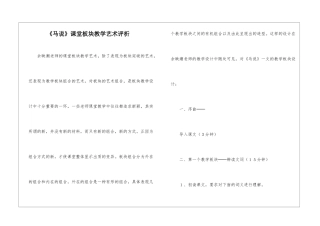 《马说》课堂板块教学艺术评析-