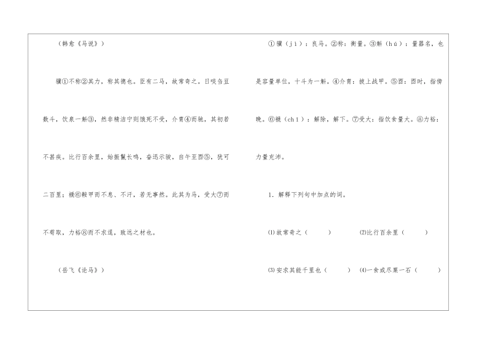 《马说》《论马》比较阅读答案-_第2页