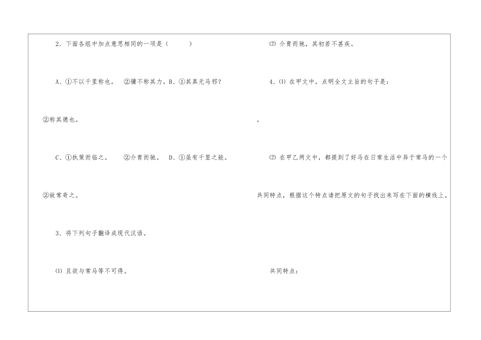 《马说》《论马》比较阅读答案-_第3页