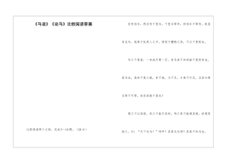 《马说》《论马》比较阅读答案-