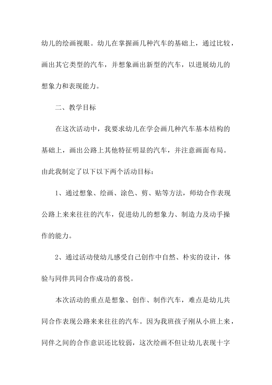 《马路上汽车》幼儿园中班美术说课稿_第2页