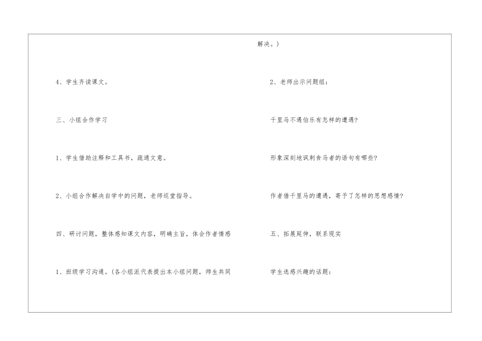 《马说》教学案例与反思-_第2页