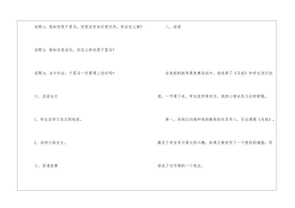 《马说》教学案例与反思-_第3页
