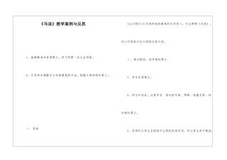 《马说》教学案例与反思-