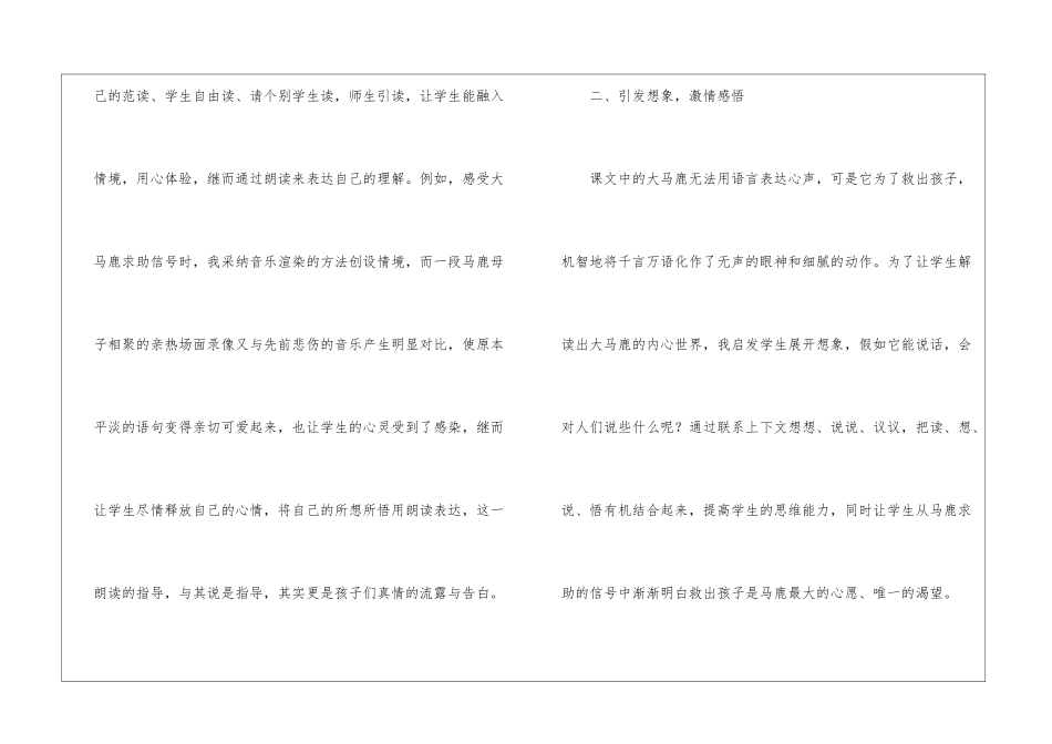 《马鹿有情》教学反思-_第2页