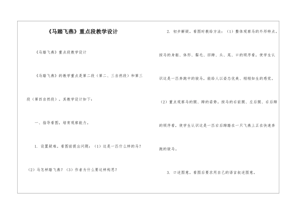 《马踏飞燕》重点段教学设计-_第1页