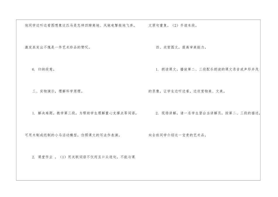 《马踏飞燕》重点段教学设计-_第3页